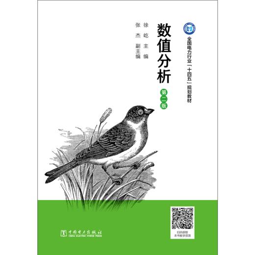 数值分析（第二版） 商品图1