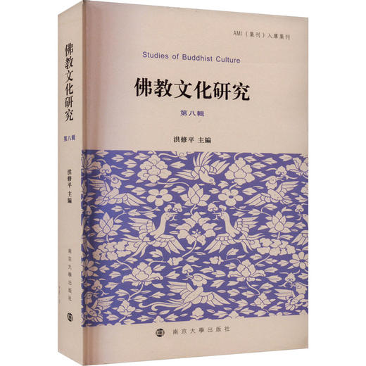 佛教文化研究 第8辑 商品图0