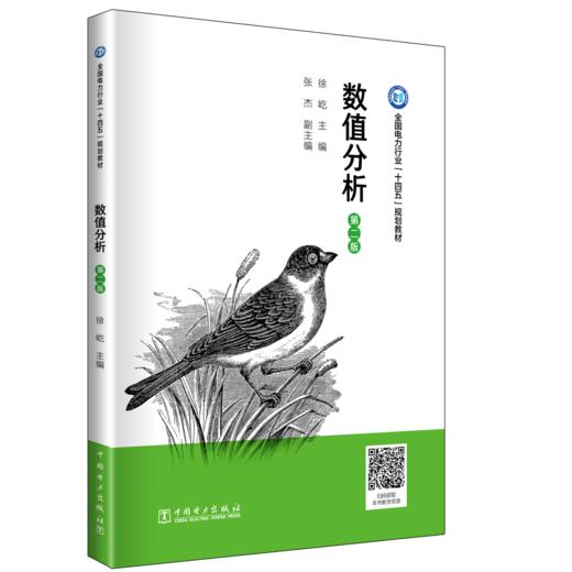数值分析（第二版） 商品图0