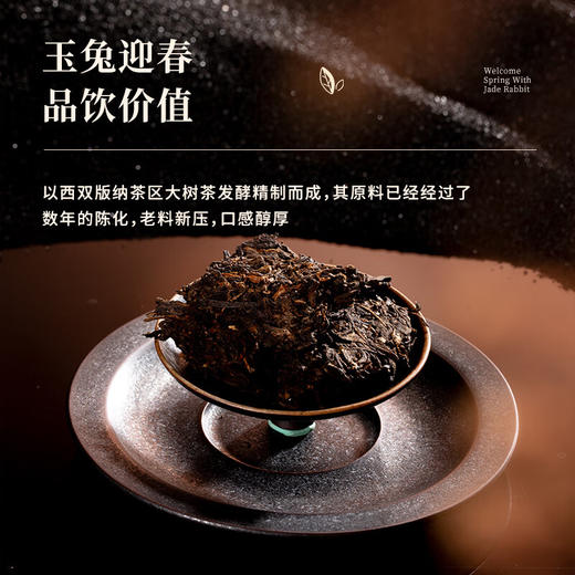 陈升号 2023年玉兔迎春357g（熟茶） 商品图4