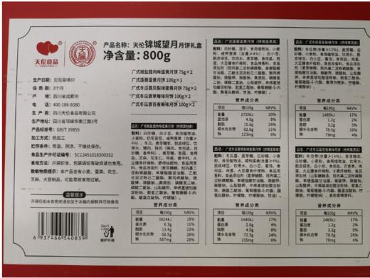 天伦月饼礼盒（锦城望月）13006614【13006614】 商品图1