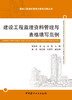 建设工程监理资料管理与表格填写范例  建设工程资料管理与填写范例丛书 商品缩略图3