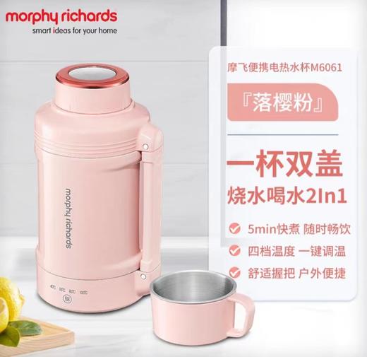 (包邮)摩飞便携电热水杯水壶MR6061-1000ml（四种颜色） 商品图2