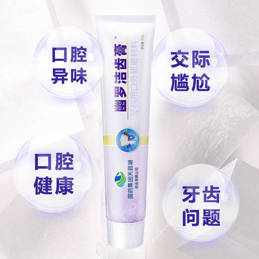 3支超值装「国药HP牙膏」幽罗洁齿牙膏 120g/支 除口臭 口腔清洁 美白牙齿 防蛀去渍 强龈固齿 商品图4