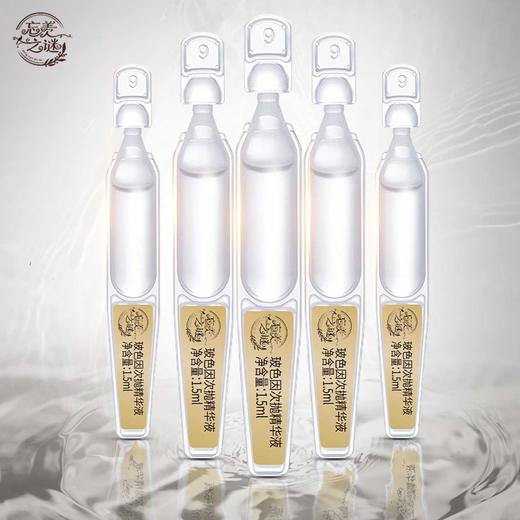 【忘羡之谜】 玻色因次抛精华液 1.5m l*30支（盒） 商品图1