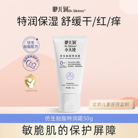 咿儿润小天使仿生胎脂特润霜特润乳