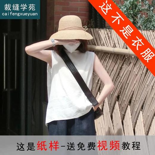裁缝学苑AX104亚麻无袖背心纸样女夏上衣圆领娃娃衫小衫服装打板 商品图6