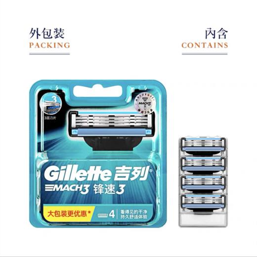吉列锋速3刀片4个手动剃须刀刮胡子刀三层进口刀头风速男士刀片 商品图2