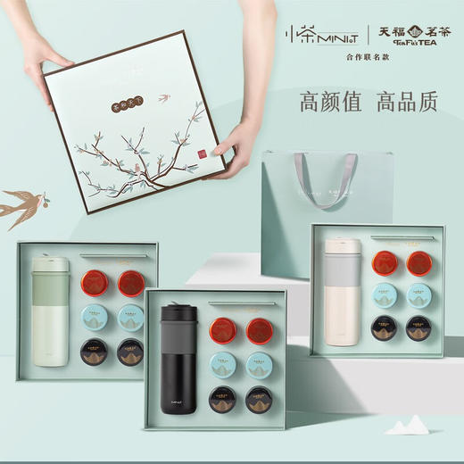 小茶天福茗茶“茶和天下”茶礼套装【LXJY2.9】 商品图0