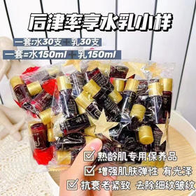 Whoo津率享水乳 小样30瓶水+30瓶乳