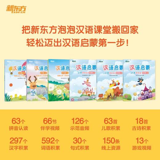 【新东方】好老师推荐丛书：汉语启蒙 商品图0
