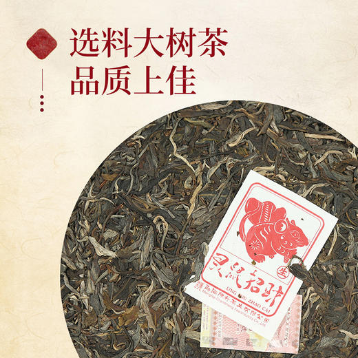 陈升号 2020年灵鼠招财生肖纪念茶357g（生茶） 商品图1