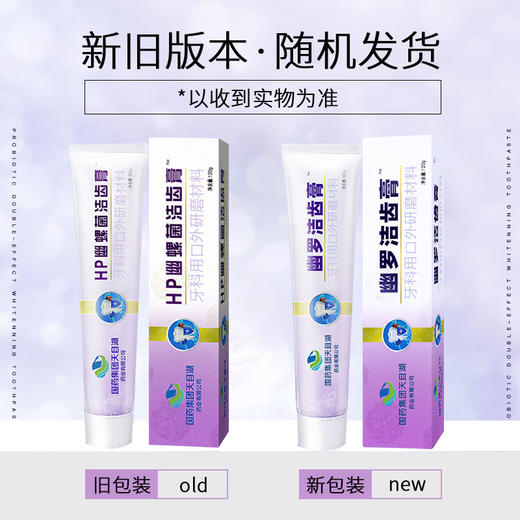 3支超值装「国药HP牙膏」幽罗洁齿牙膏 120g/支 除口臭 口腔清洁 美白牙齿 防蛀去渍 强龈固齿 商品图1