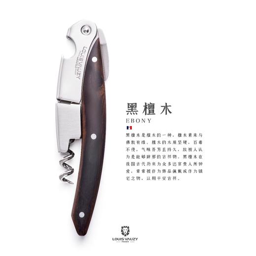 【主编自用酒刀推荐】小拉酒刀（黑檀木）海马刀开瓶器  带礼盒 商品图0