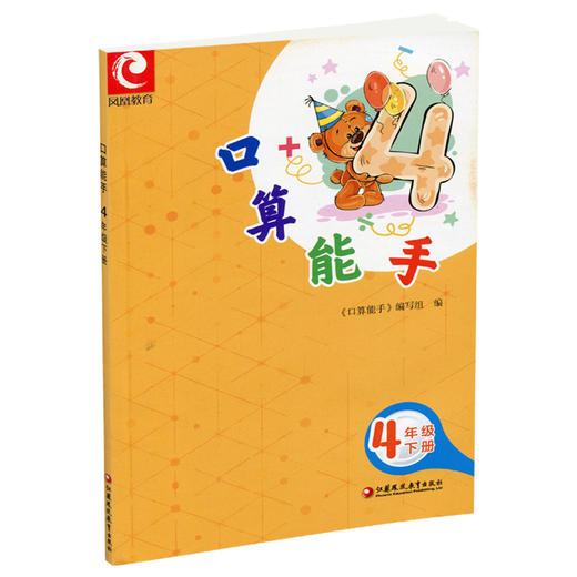 口算能手 四年级下册 4下 小学数学 计算口算速算天天练 商品图1