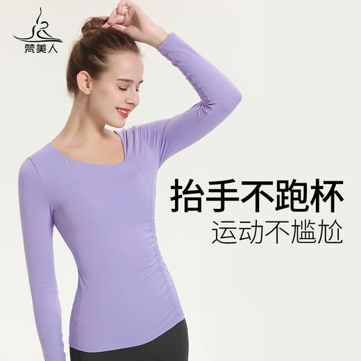 （断码清仓）梵美人 F2067R 瑜伽长袖 带胸垫 云糯柔感 商品图3