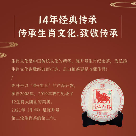 陈升号 2021年金牛献瑞生肖茶357g（生茶） 商品图4