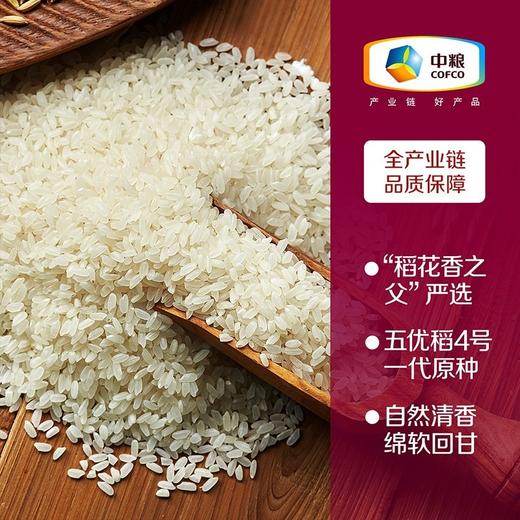 中粮初萃中粮1号五优稻4号稻花香5kg 商品图2