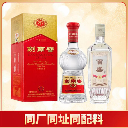 【中秋福利】剑南春 水晶剑 52度 500ml+剑南春 百盛  浓香型 52度  500ml 商品图0