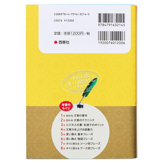 预售 【中商原版】马上就能用的教养的写作能力1093 决定版 吉田裕子 日文原版 決定版 すぐに使える 教養の文章力1093 商品图1