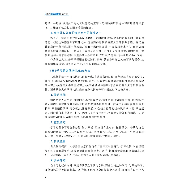 试读PDF-9787308239684(3-1)-酒店服务礼仪(第三版)_015.jpg