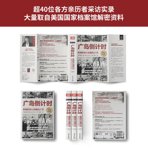 广岛倒计时：核爆前惊心动魄的21天 商品图3