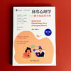 异常心理学 换个角度看世界 第10版 上下册 心理学经典译丛 心理健康 商品缩略图3