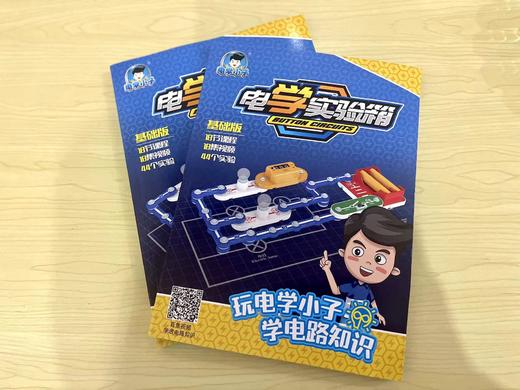 电学实验箱说明书单本 商品图1