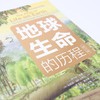 《地球生命的历程：修订版》 商品缩略图8