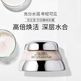 SHISEIDO 资生堂 百优精纯乳霜补水保湿提拉紧致 75ml 干皮亲妈