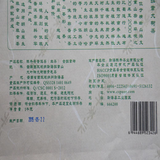 【品鉴装】陈升号2015年金班章7g（生茶） 商品图3