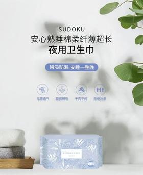 安心熟睡棉柔纤薄超长夜用卫生巾