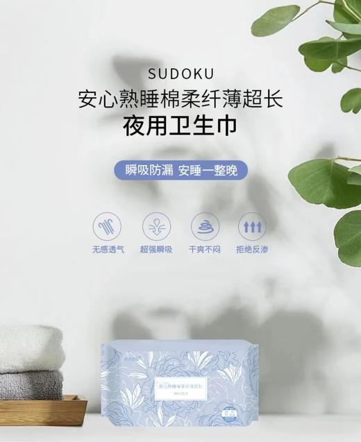 安心熟睡棉柔纤薄超长夜用卫生巾 商品图0