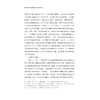 数字金融平台健康发展法治保障研究/李有星/张晓路等著/浙江大学出版社 商品缩略图3