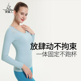 （断码清仓）梵美人F2113L  瑜伽长袖 一体胸垫 裸感