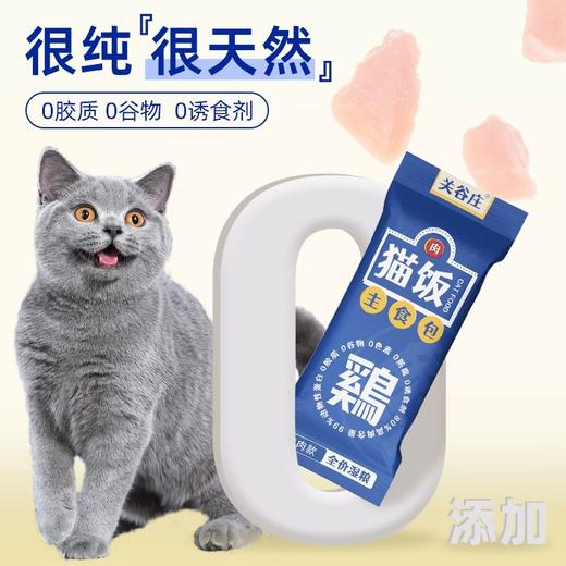 关谷庄猫咪主食包湿粮全价猫饭宠物补水营养发腮50g/支 商品图4