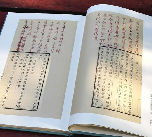 《沈尹默秋明集朱批手稿》，精装16开，172页，浙江人民美术出版社2023年8月版，定价198元，售价158元 商品图7