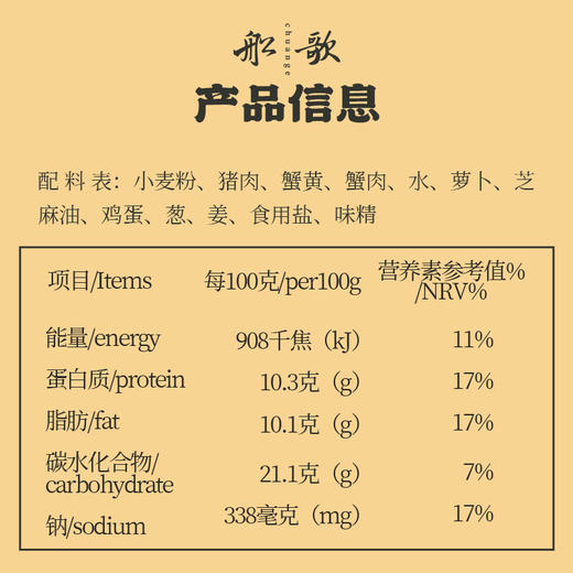 船歌 蟹黄水饺礼盒230克*4袋 商品图5