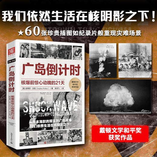 广岛倒计时：核爆前惊心动魄的21天 商品图0