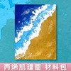 丙烯颜料石英砂肌理画diy手工材料包网红全套数字油画手绘半成品 商品缩略图3