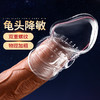 谜姬 龟头套情趣套套环情趣环锁精延时加长套加粗大套环物理延长狼牙套 商品缩略图0