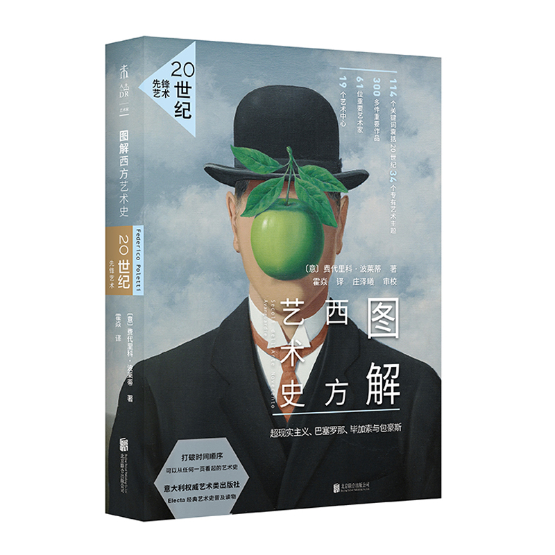 图解西方艺术史：20世纪先锋艺术