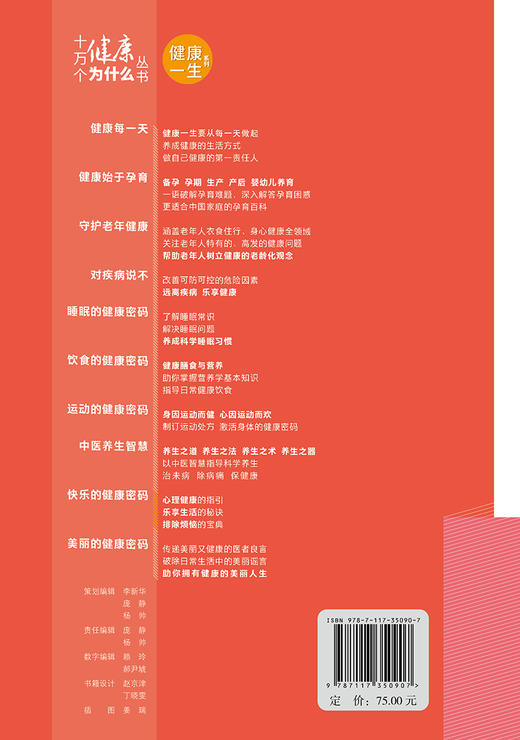 十万个健康为什么丛书——快乐的健康密码（配增值）9787117350907 商品图3