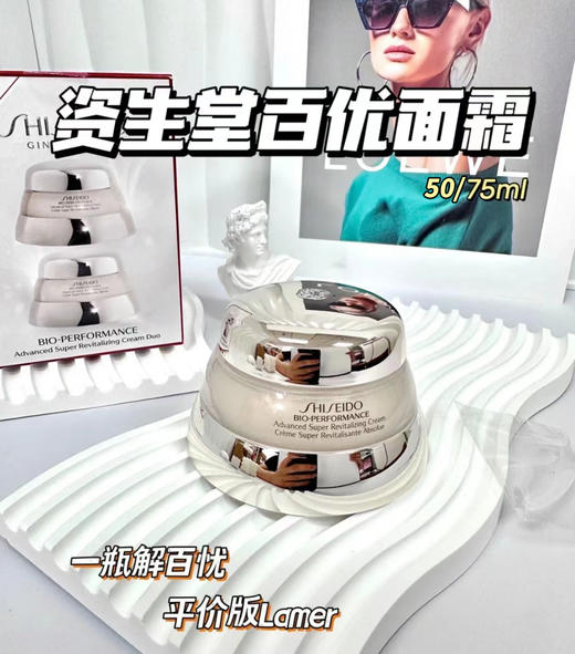SHISEIDO 资生堂 百优面霜 平滑肌理，提升弹性，重焕肌肤弹嫩与柔滑50ml 商品图6