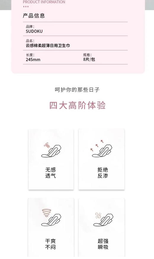 云感棉柔超薄日用卫生巾 商品图1