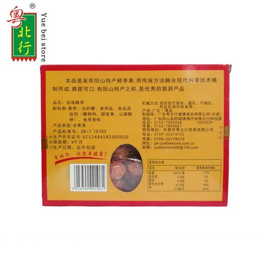 粤北行珍珠酥李150g   商品图3