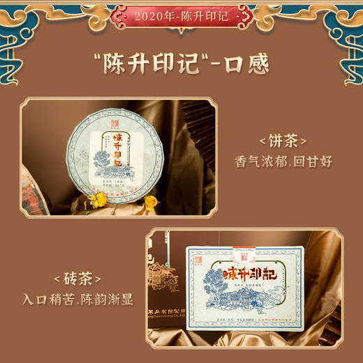 陈升号 2020年陈升印记茶叶饼茶砖茶礼盒装957g 商品图1