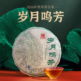 陈升号 2016年岁月鸣芳357g（生茶）