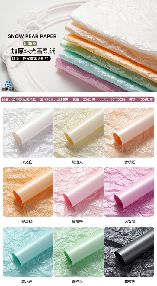 【加厚款上新】珠光雪梨纸（20张/包） 商品图8