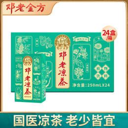 邓老凉茶植物饮料利乐包250ml*24/箱